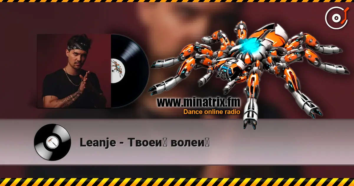 Leanje - Твоей волей listen online in high quality | Minatrix.FM