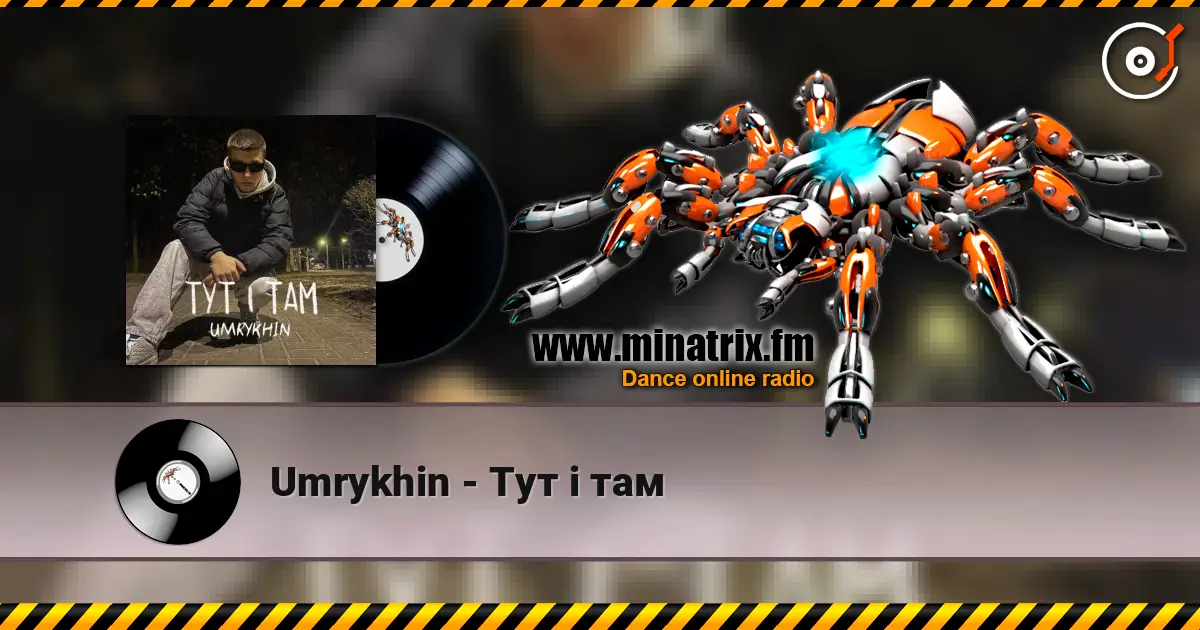 Umrykhin - Тут і там listen online in high quality | Minatrix.FM
