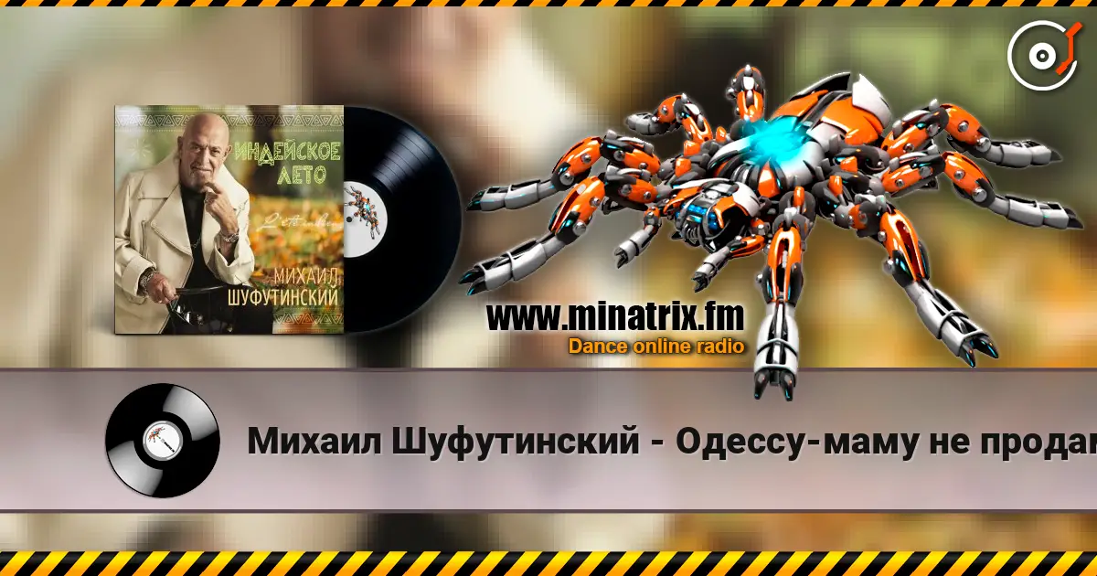 Михаил Шуфутинский - Одессу-маму не продам listen online in high quality | Minatrix.FM