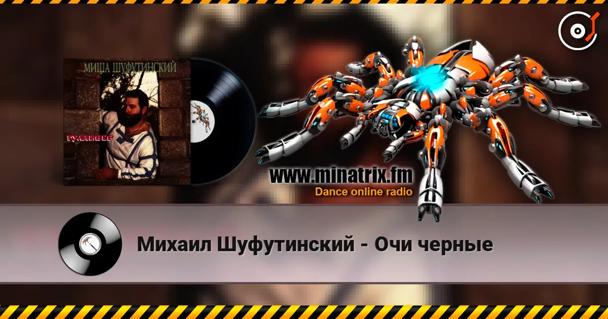 Михаил Шуфутинский - Очи черные listen online in high quality | Minatrix.FM