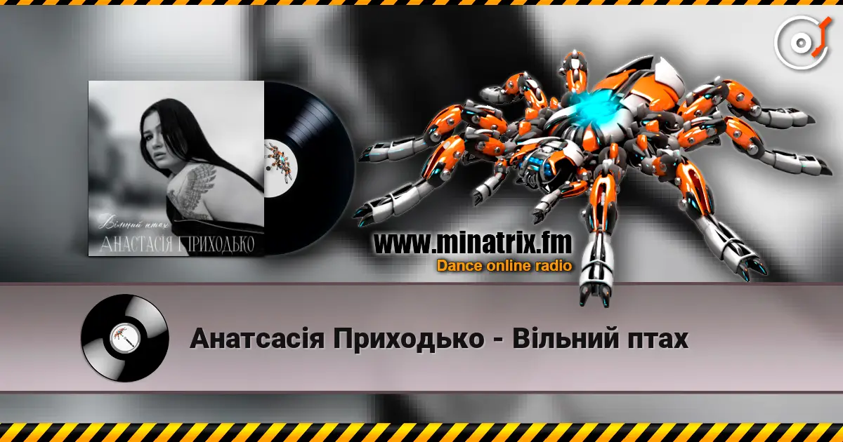 Анатсасія Приходько - Вільний птах listen online in high quality | Minatrix.FM