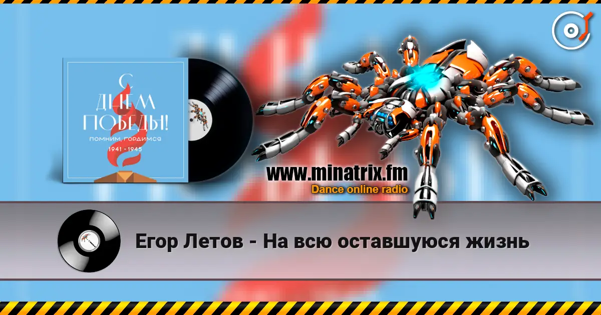 Егор Летов - На всю оставшуюся жизнь listen online in high quality | Minatrix.FM
