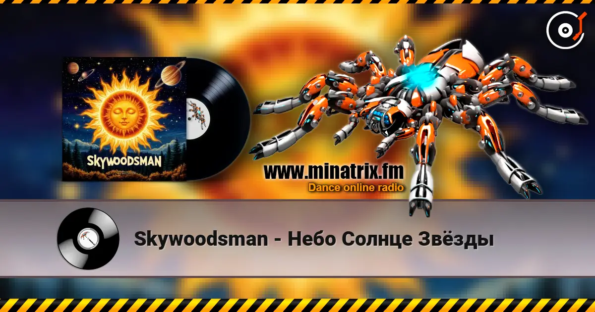 Skywoodsman - Небо Солнце Звёзды listen online in high quality | Minatrix.FM