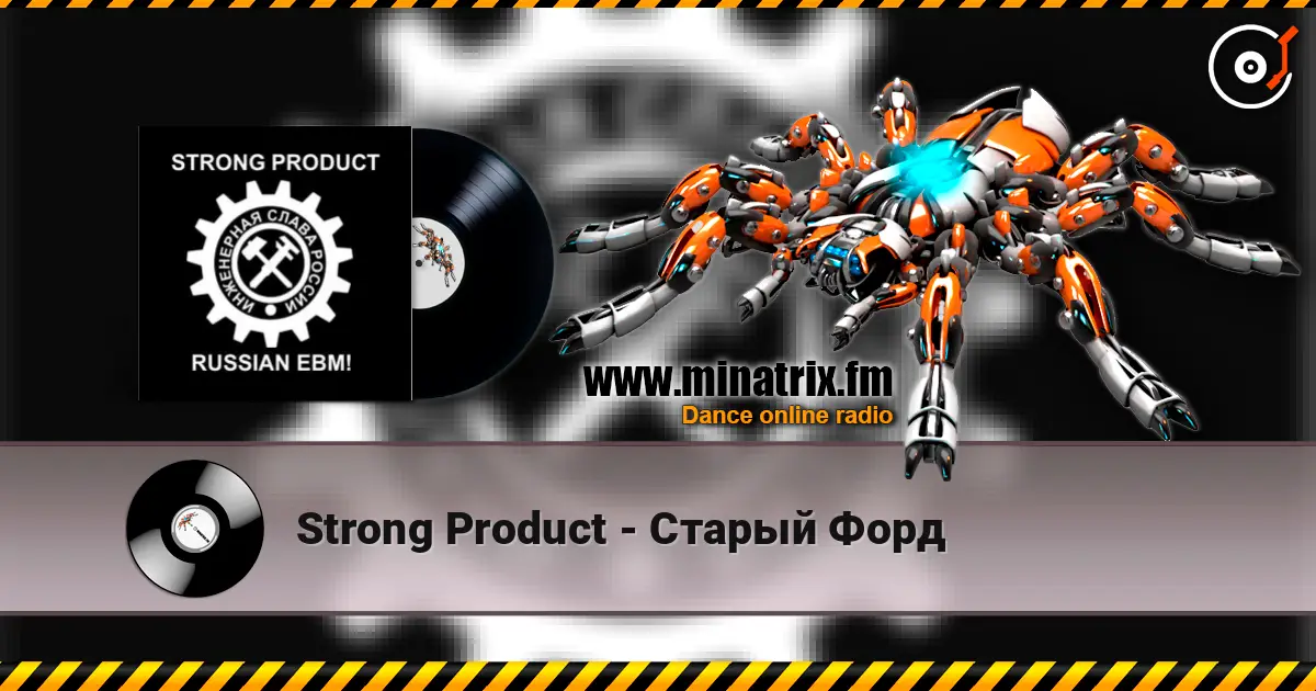Strong Product - Старый Форд listen online in high quality | Minatrix.FM