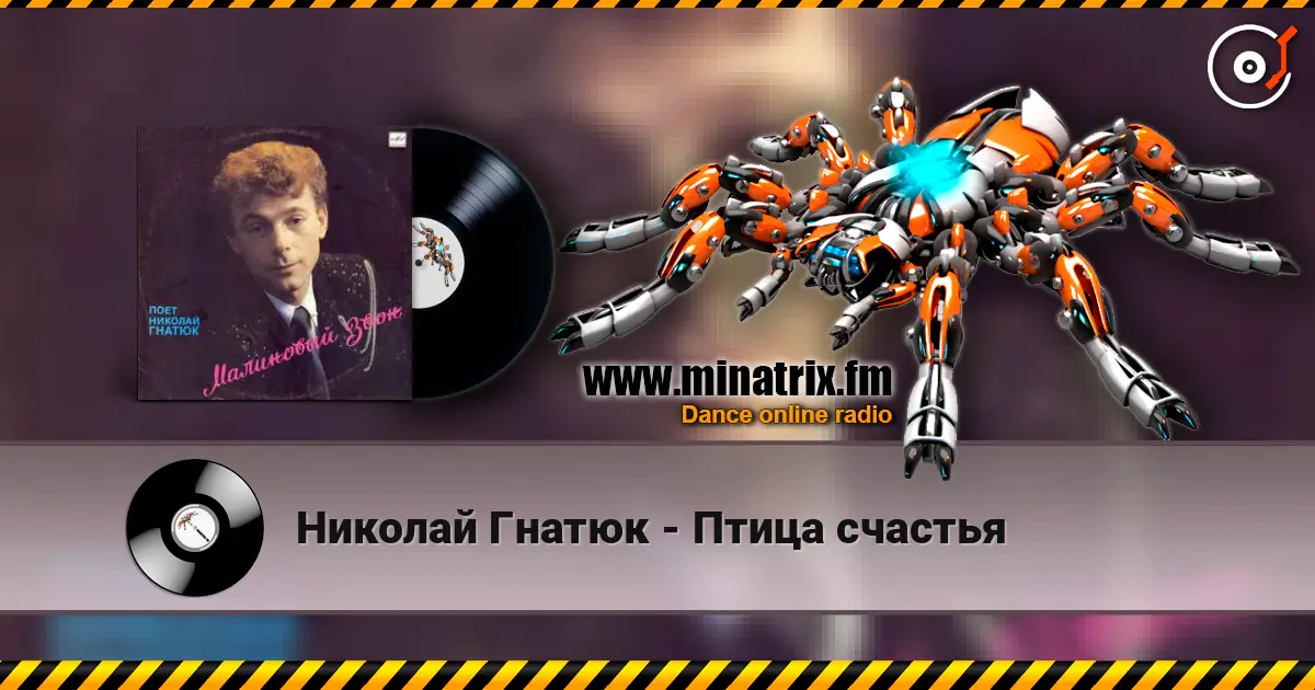 Николай Гнатюк - Птица счастья listen online in high quality | Minatrix.FM