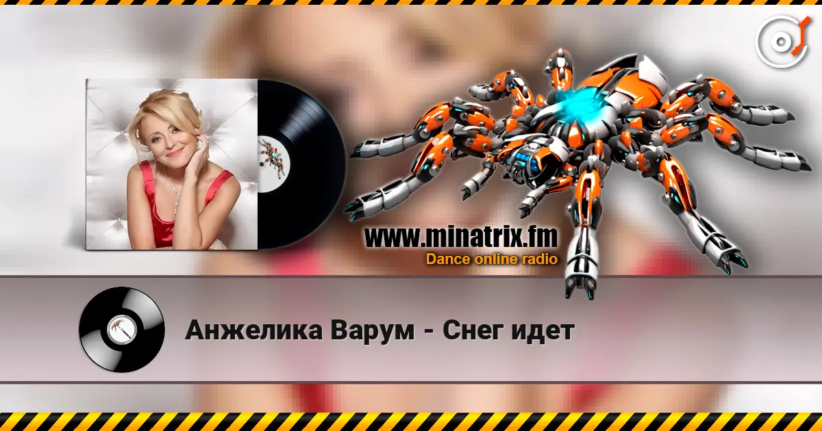 Анжелика Варум - Снег идет listen online in high quality | Minatrix.FM