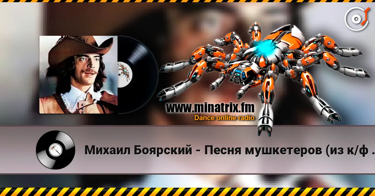 Михаил Боярский - Песня мушкетеров (из к/ф Три мушкетера) listen online in high quality | Minatrix.FM
