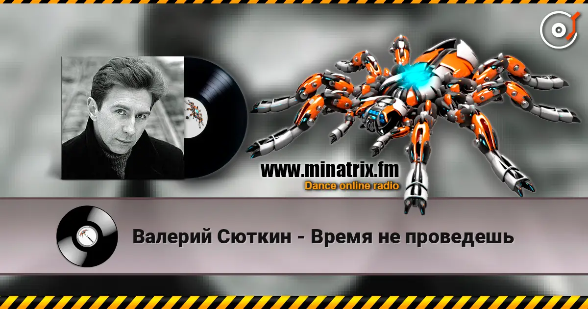 Валерий Сюткин - Время не проведешь listen online in high quality | Minatrix.FM