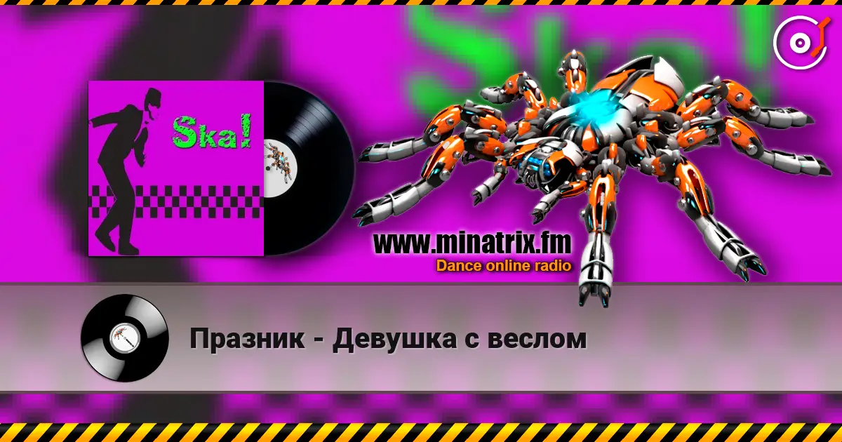 Празник - Девушка с веслом listen online in high quality | Minatrix.FM