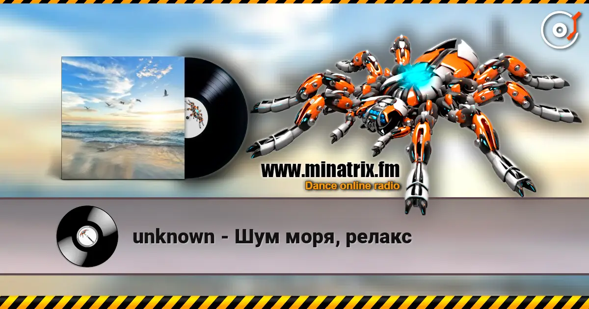 unknown - Шум моря, релакс слухати онлайн у високій якості | Minatrix.FM