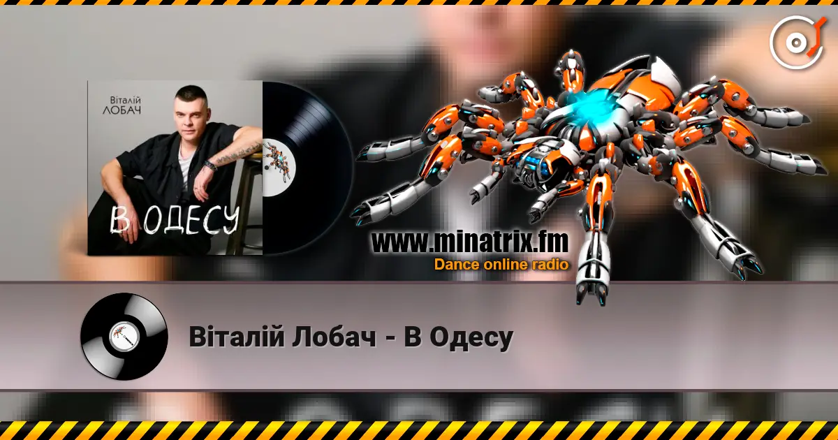 Віталій Лобач - В Одесу listen online in high quality | Minatrix.FM