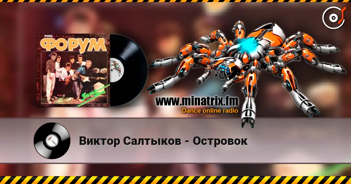 Виктор Салтыков - Островок listen online in high quality | Minatrix.FM