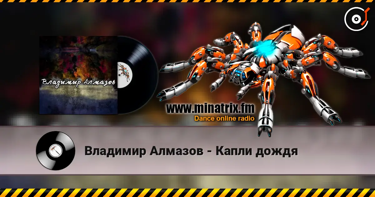 Владимир Алмазов - Капли дождя listen online in high quality | Minatrix.FM