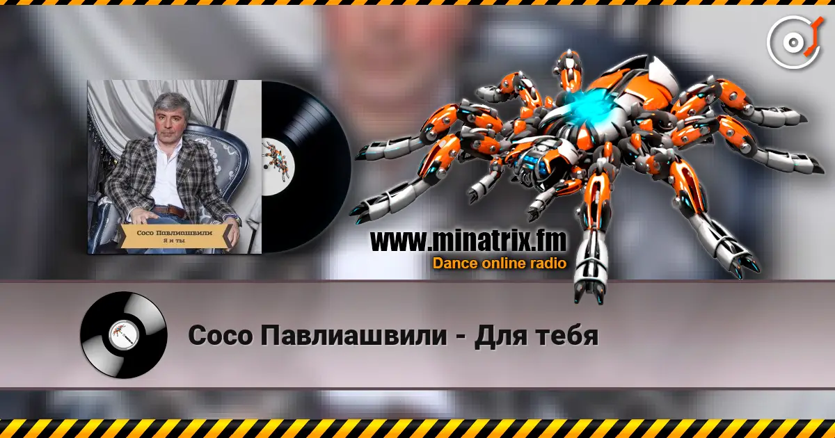 Сосо Павлиашвили - Для тебя listen online in high quality | Minatrix.FM
