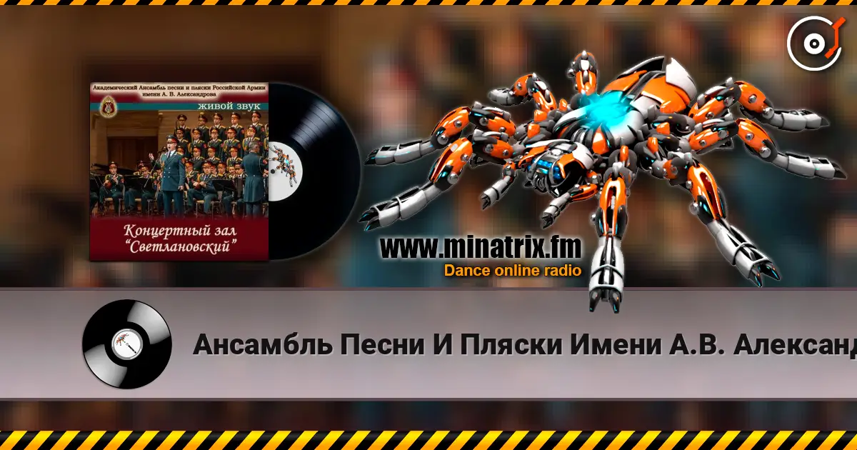 Ансамбль Песни И Пляски Имени А.В. Александрова - Прощание славянки слухати онлайн у високій якості | Minatrix.FM