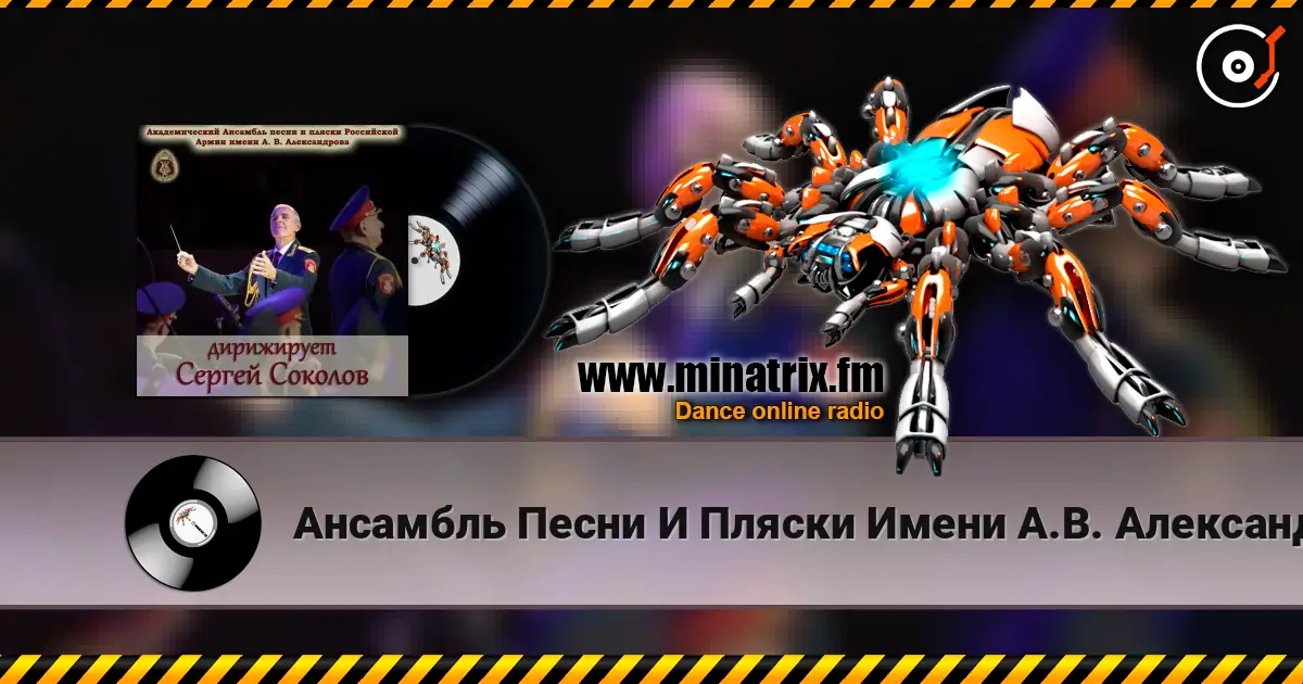 Ансамбль Песни И Пляски Имени А.В. Александрова - Смуглянка слухати онлайн у високій якості | Minatrix.FM
