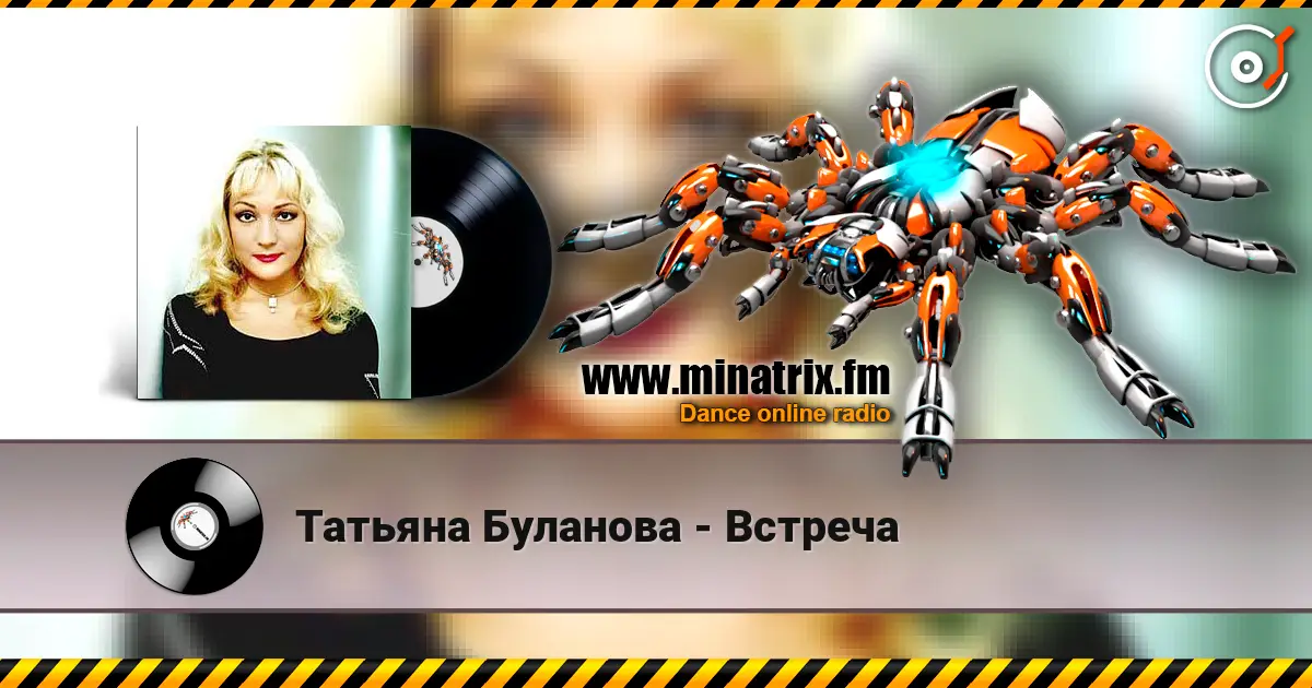 Татьяна Буланова - Встреча listen online in high quality | Minatrix.FM