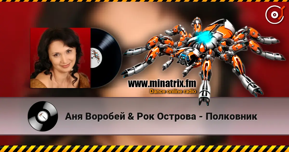 Аня Воробей & Рок Острова - Полковник listen online in high quality | Minatrix.FM