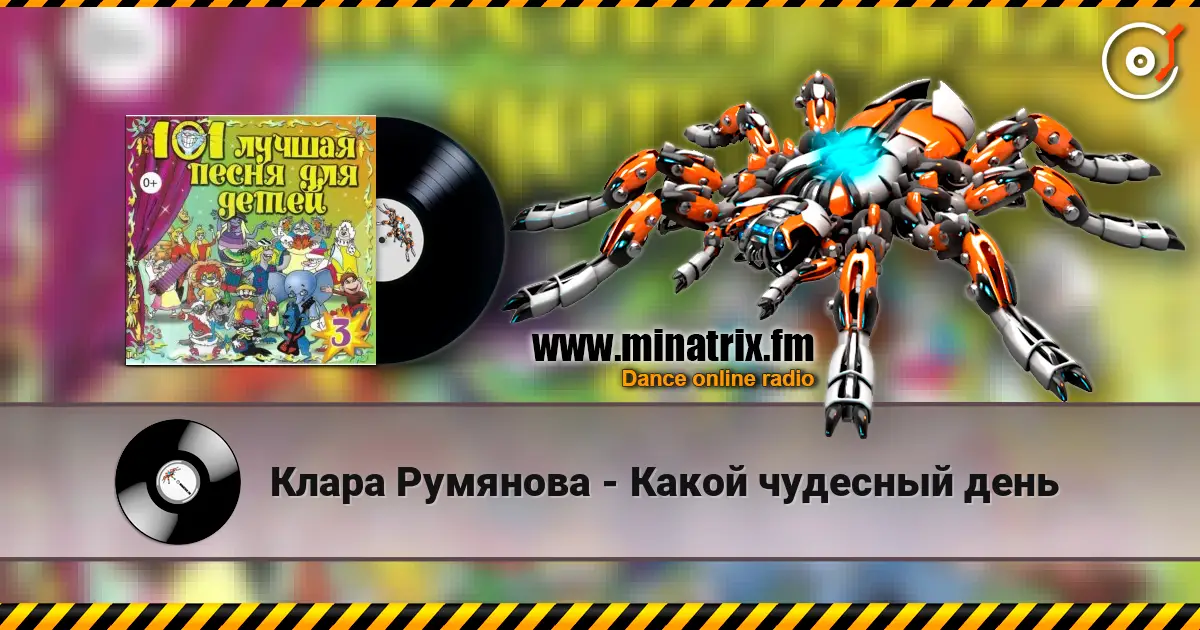 Клара Румянова - Какой чудесный день listen online in high quality | Minatrix.FM