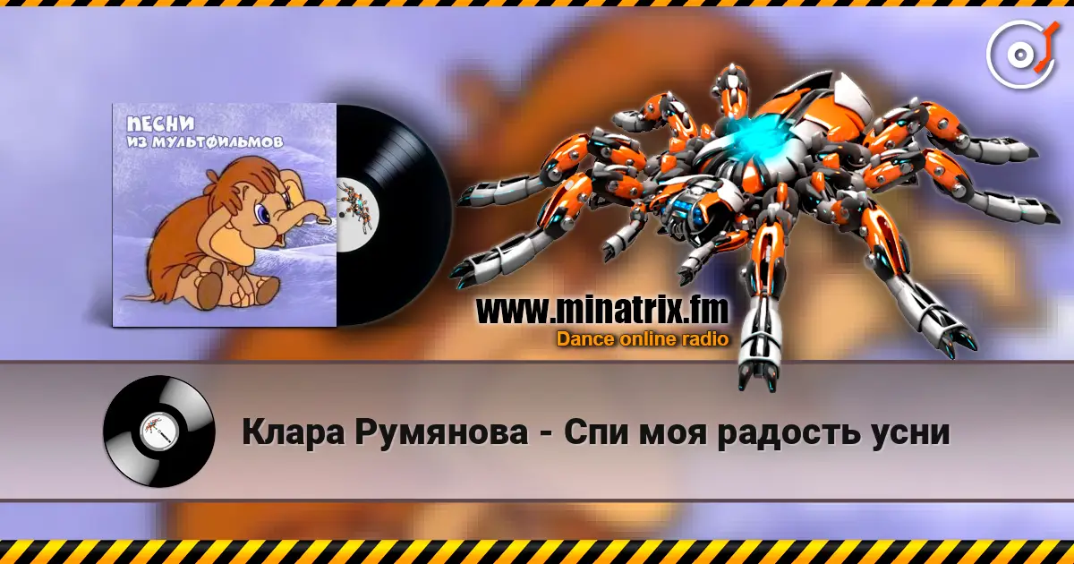 Клара Румянова - Спи моя радость усни listen online in high quality | Minatrix.FM