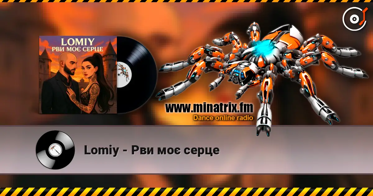 Lomiy - Рви моє серце listen online in high quality | Minatrix.FM