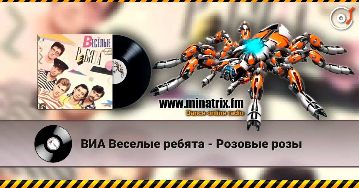 ВИА Веселые ребята - Розовые розы listen online in high quality | Minatrix.FM