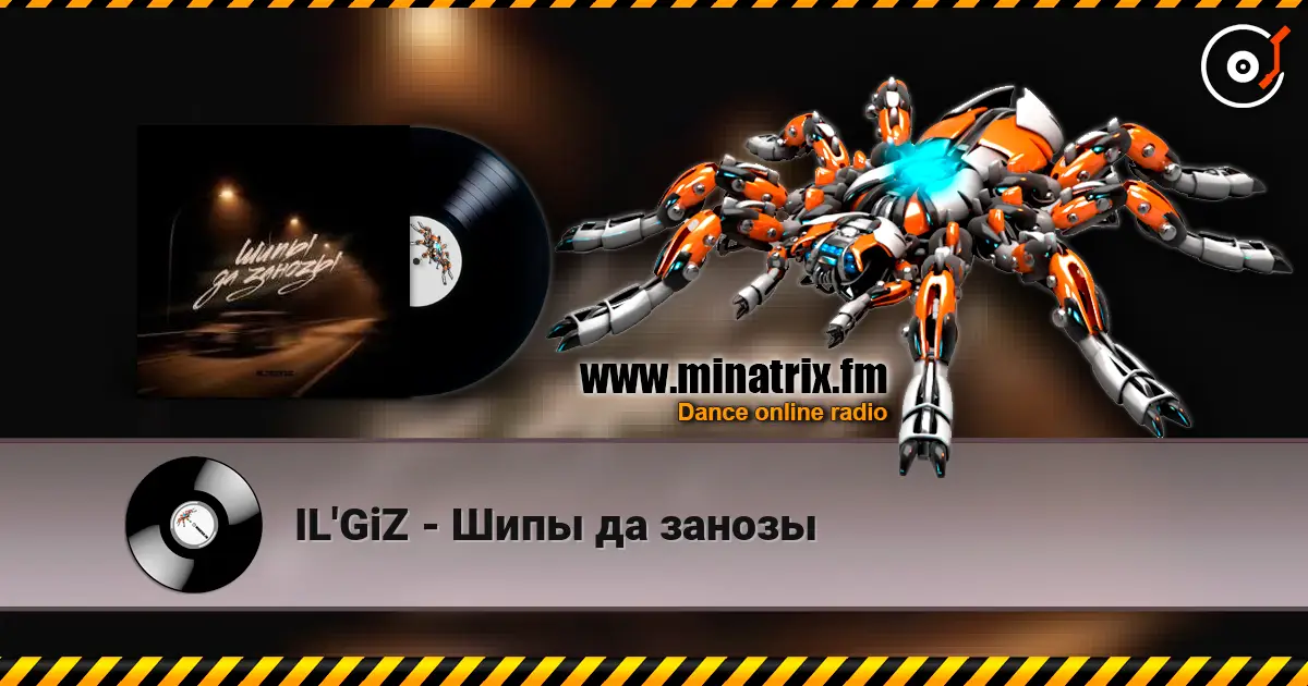 IL'GiZ - Шипы да занозы listen online in high quality | Minatrix.FM