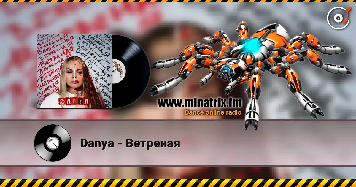 Danya - Ветреная слухати онлайн у високій якості | Minatrix.FM