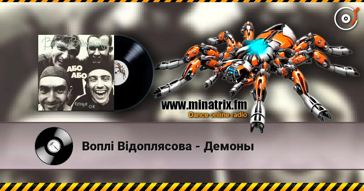 Воплi Вiдоплясова - Демоны слухати онлайн у високій якості | Minatrix.FM