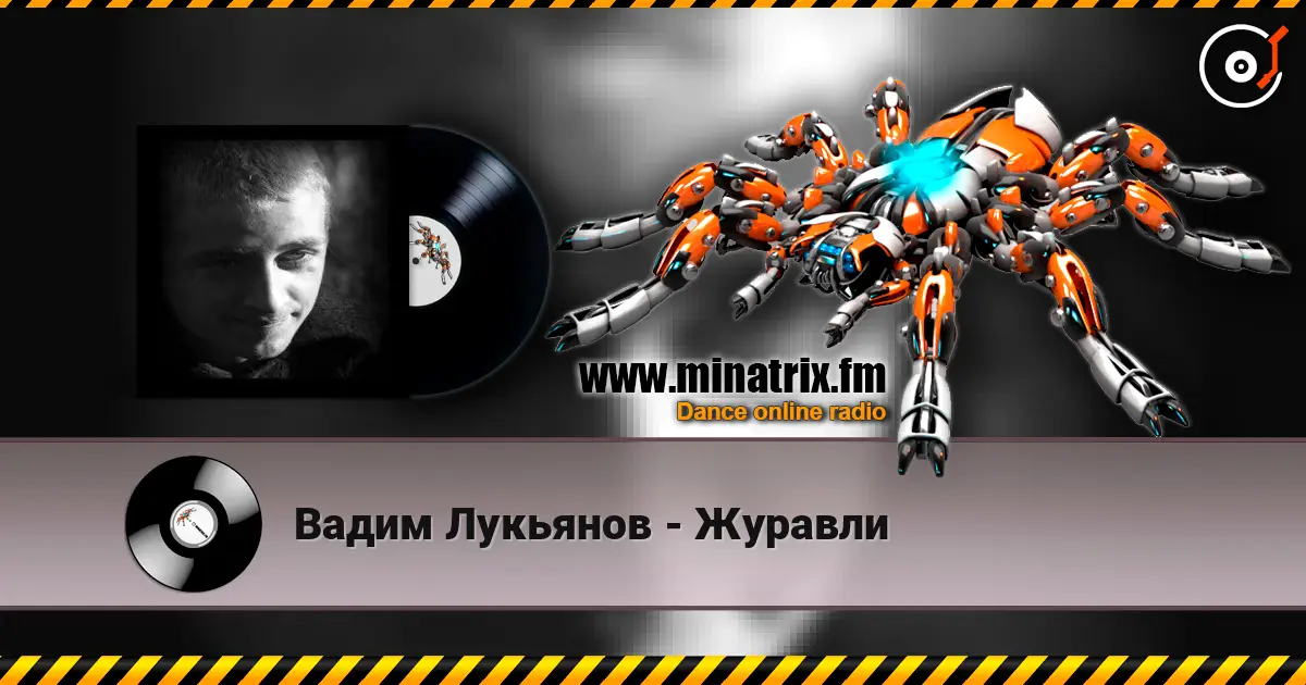 Вадим Лукьянов - Журавли слухати онлайн у високій якості | Minatrix.FM