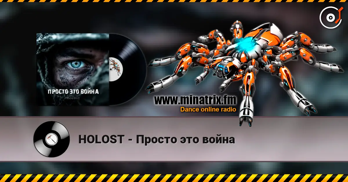 HOLOST - Просто это война слухати онлайн у високій якості | Minatrix.FM