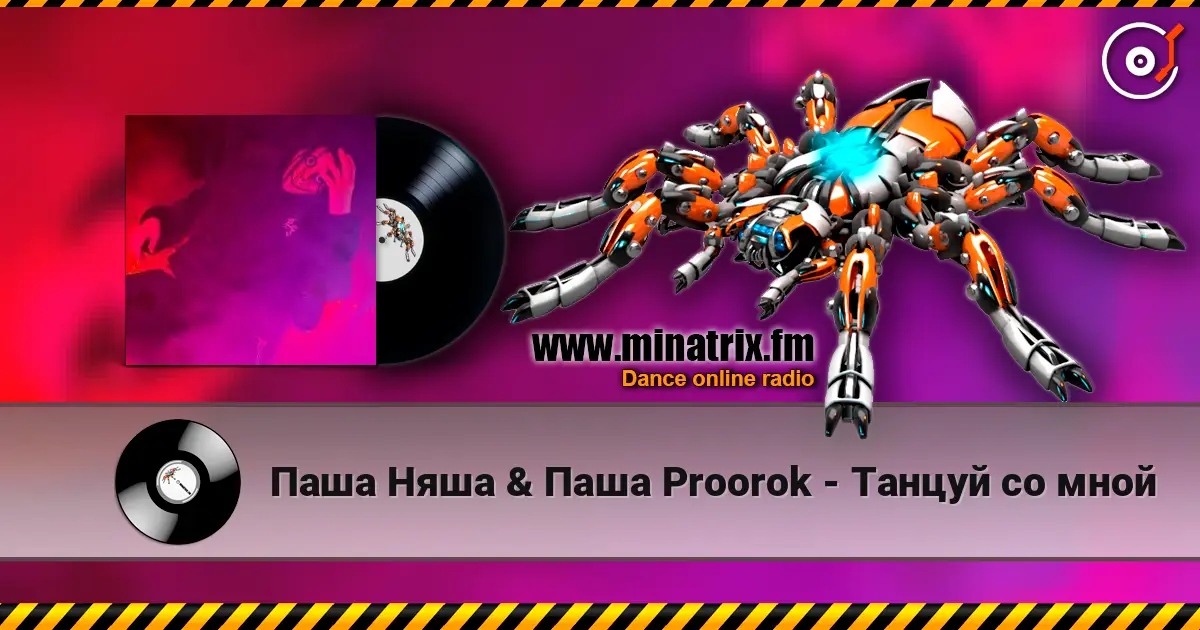 Паша Няша & Паша Proorok - Танцуй со мной слухати онлайн у високій якості | Minatrix.FM
