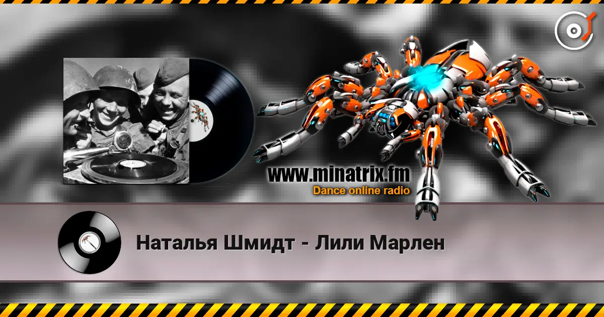 Наталья Шмидт - Лили Марлен слухати онлайн у високій якості | Minatrix.FM