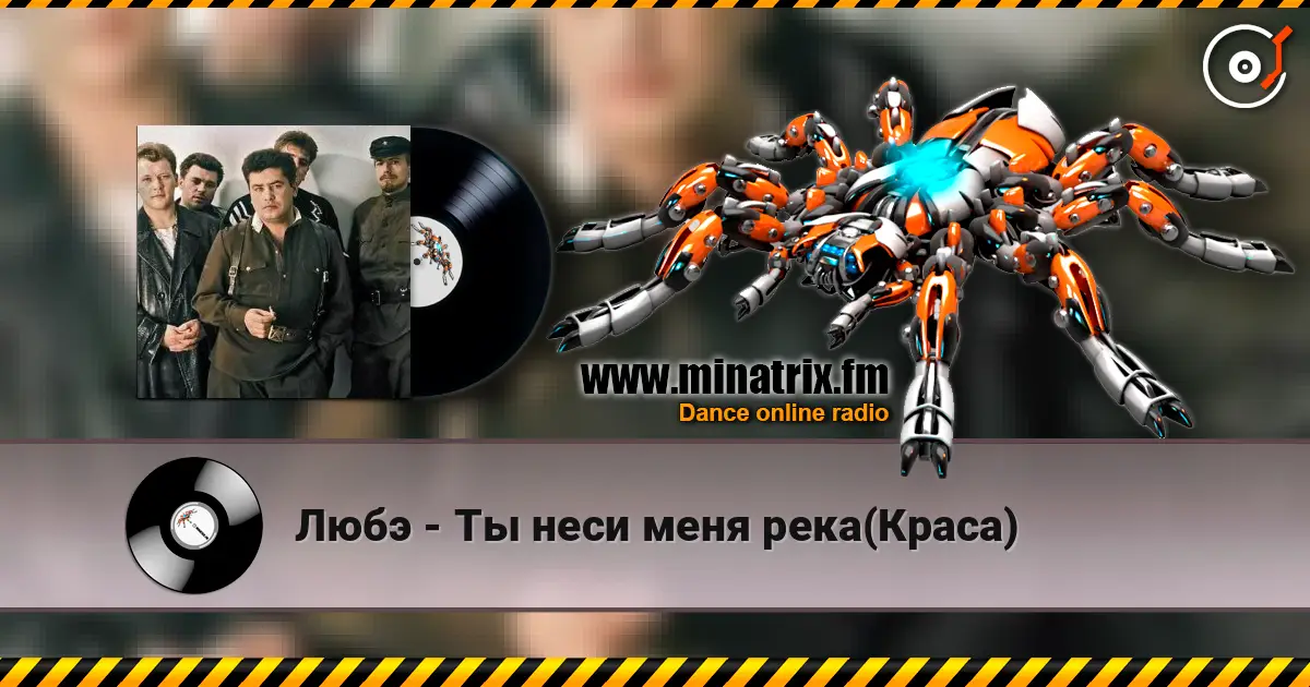 Любэ - Ты неси меня река(Краса) listen online in high quality | Minatrix.FM