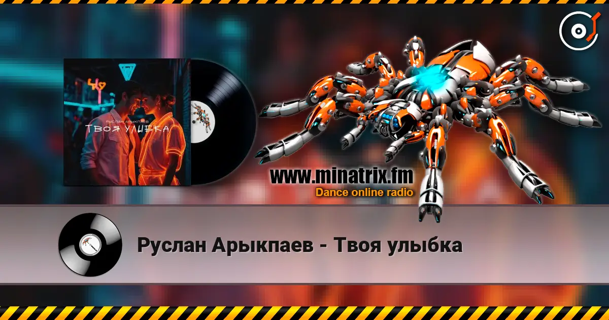 Руслан Арыкпаев - Твоя улыбка слухати онлайн у високій якості | Minatrix.FM