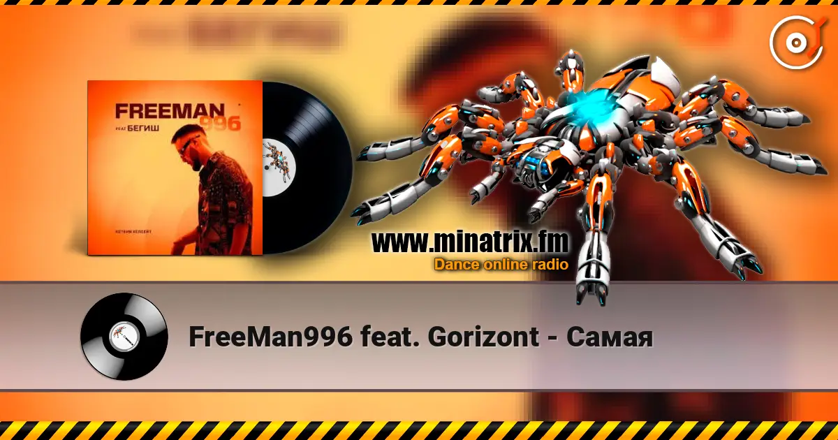 FreeMan996 feat. Gorizont - Самая слухати онлайн у високій якості | Minatrix.FM