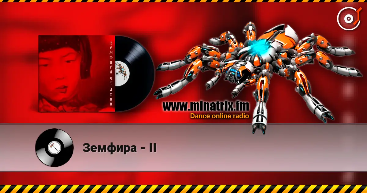 Земфира - II listen online in high quality | Minatrix.FM
