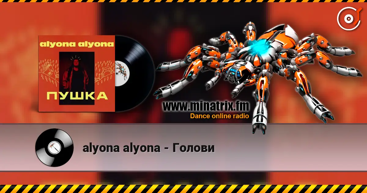 alyona alyona - Голови listen online in high quality | Minatrix.FM