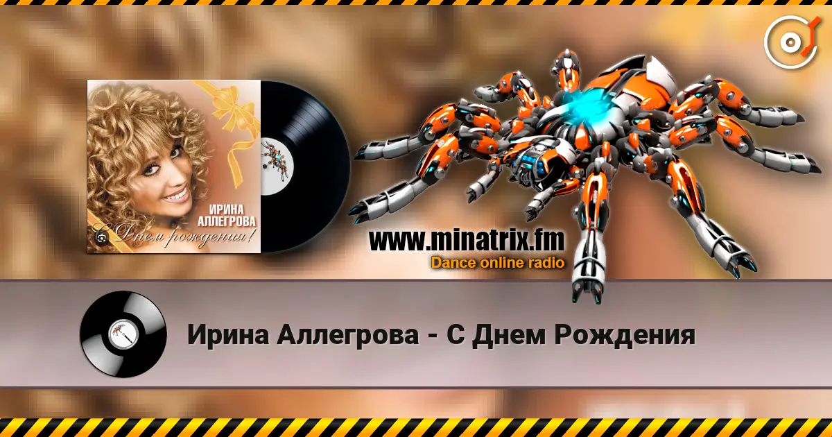 Ирина Аллегрова - С Днем Рождения слухати онлайн у високій якості | Minatrix.FM
