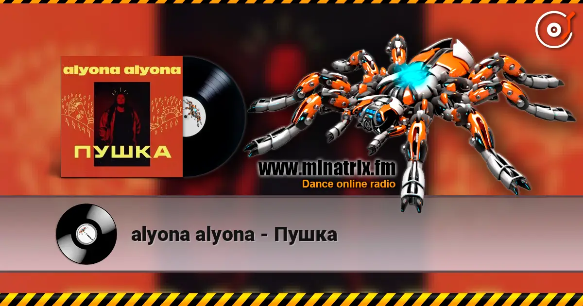 alyona alyona - Пушка listen online in high quality | Minatrix.FM