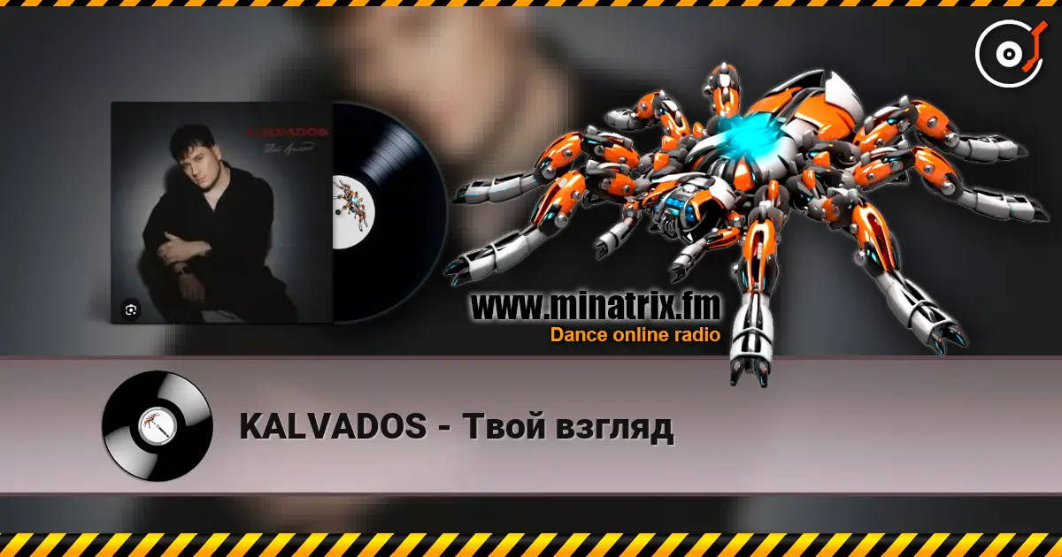 KALVADOS - Твой взгляд слухати онлайн у високій якості | Minatrix.FM