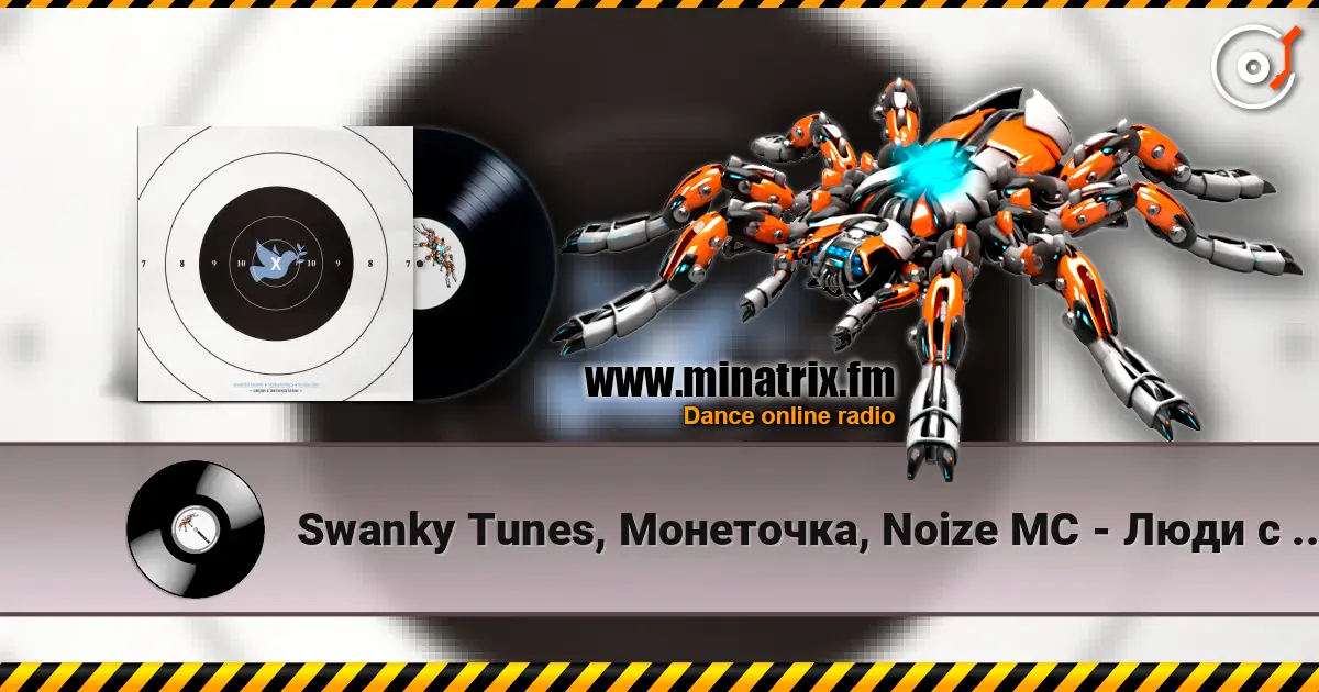 Swanky Tunes, Монеточка, Noize MC - Люди с автоматами listen online in high quality | Minatrix.FM