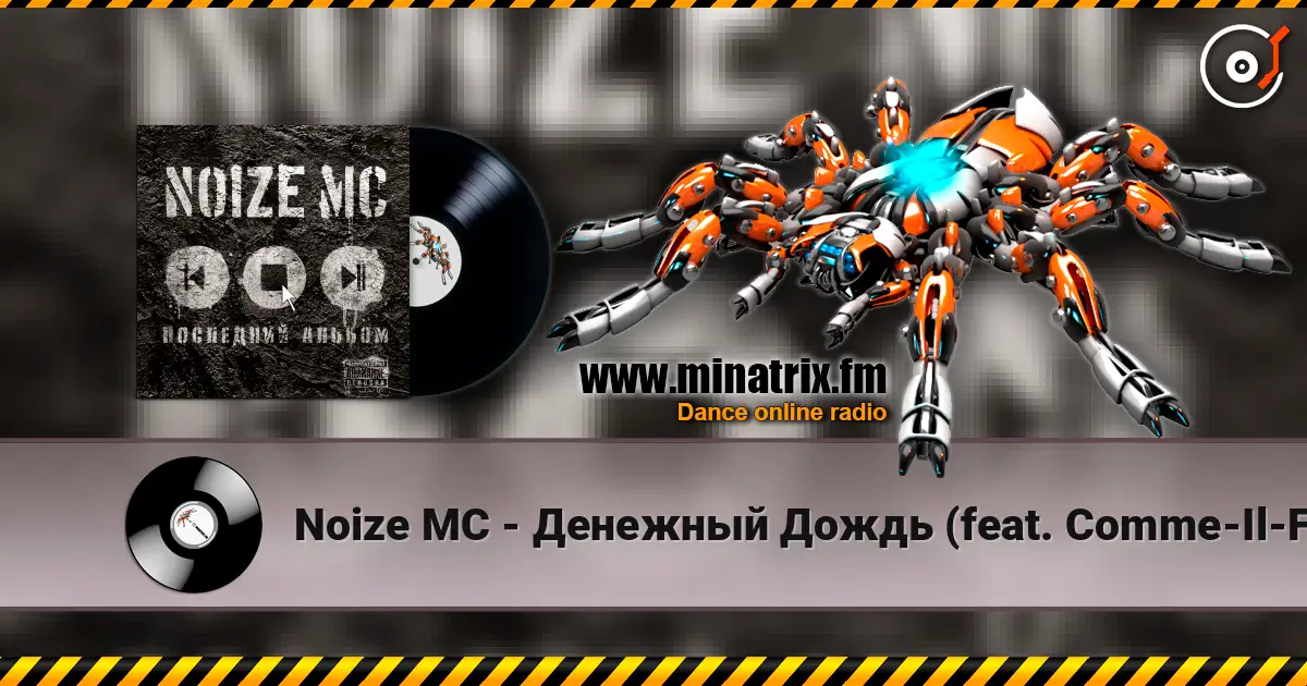 Noize MC - Денежный Дождь (feat. Comme-Il-Faut) listen online in high quality | Minatrix.FM