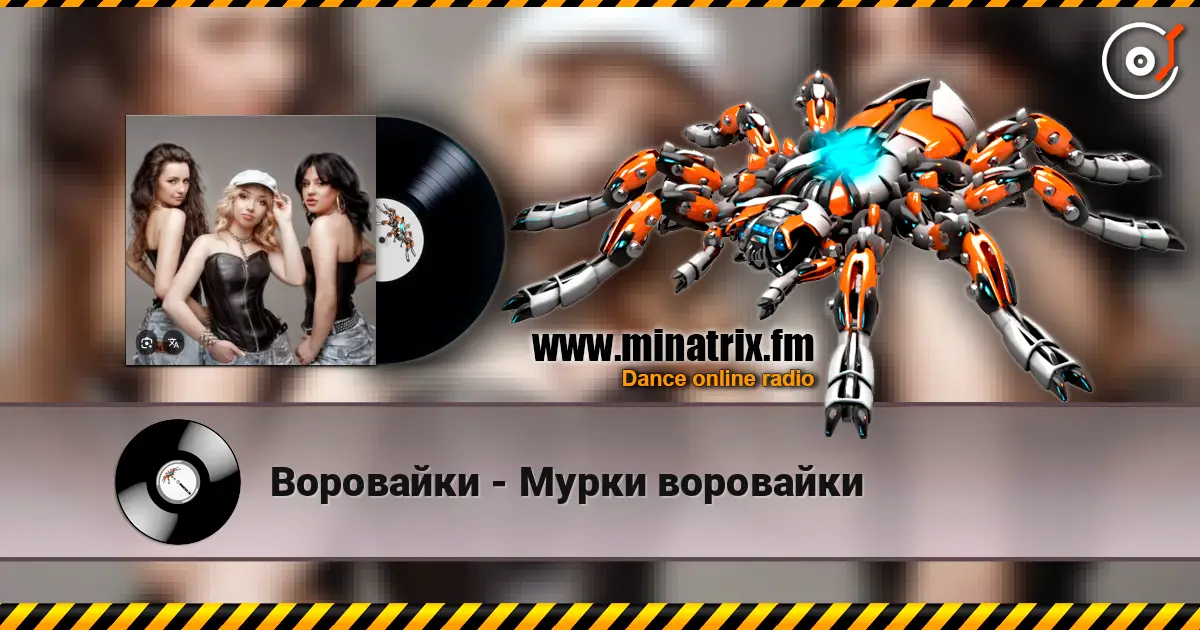 Воровайки - Мурки воровайки listen online in high quality | Minatrix.FM