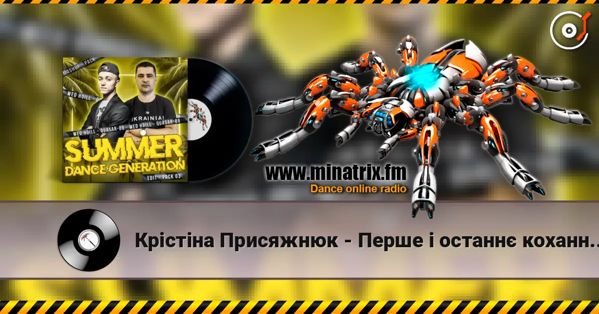 Крістіна Присяжнюк - Перше і останнє кохання (Wed Hoill & Quasar-89 Edit) слухати онлайн у високій якості | Minatrix.FM