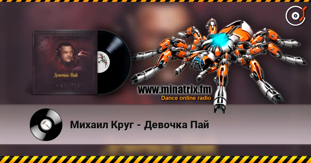Михаил Круг - Девочка Пай listen online in high quality | Minatrix.FM