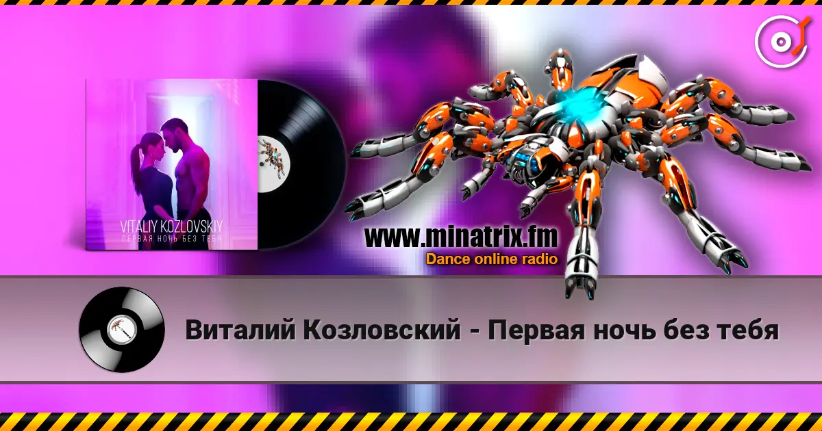 Виталий Козловский - Первая ночь без тебя listen online in high quality | Minatrix.FM