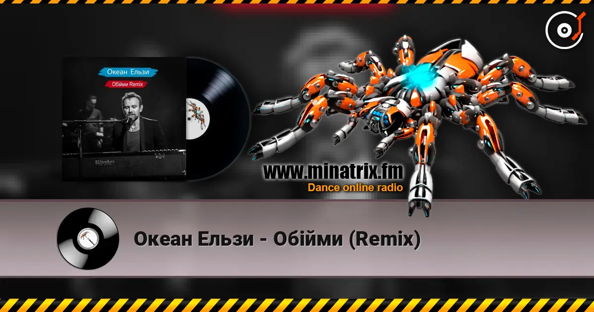 Океан Ельзи - Обійми (Remix) слухати онлайн у високій якості | Minatrix.FM
