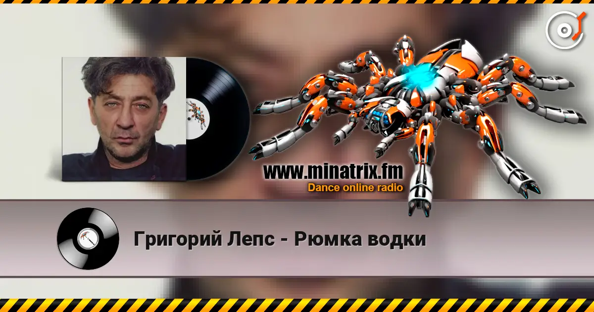 Григорий Лепс - Рюмка водки listen online in high quality | Minatrix.FM