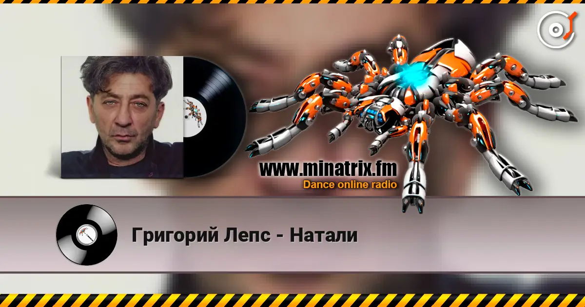 Григорий Лепс - Натали listen online in high quality | Minatrix.FM